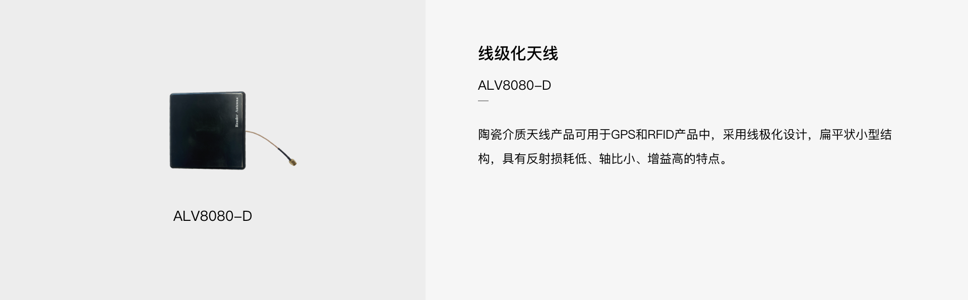 ALV8080-D 线极化天线(图1)