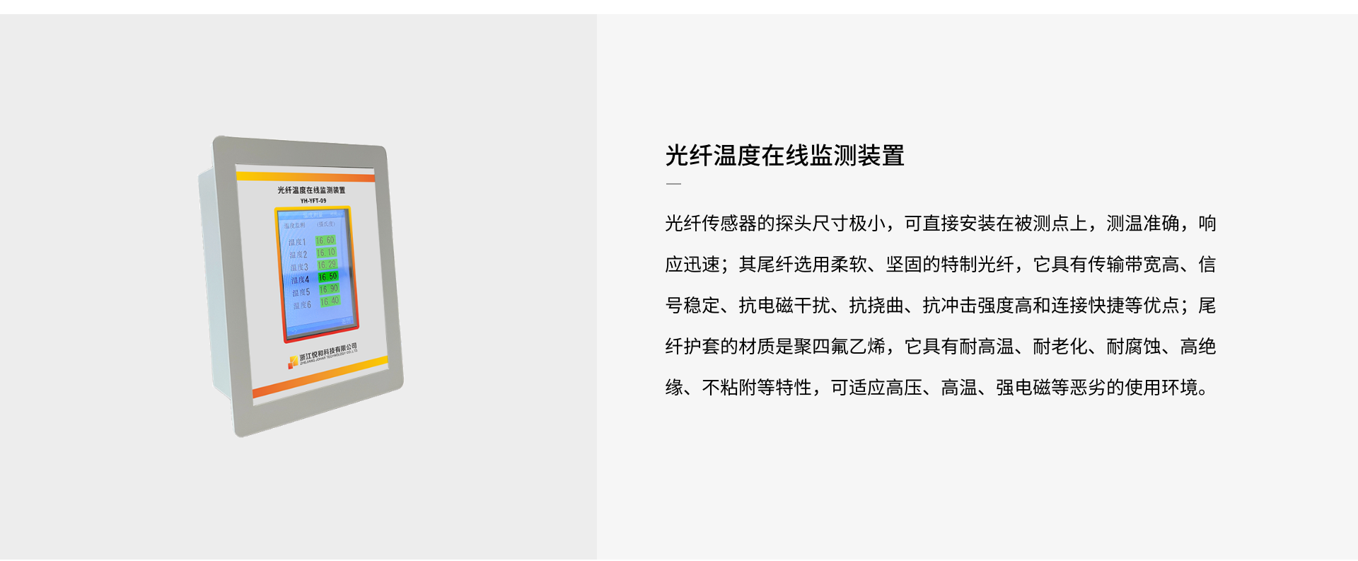 光纤温度在线监测装置(图1)