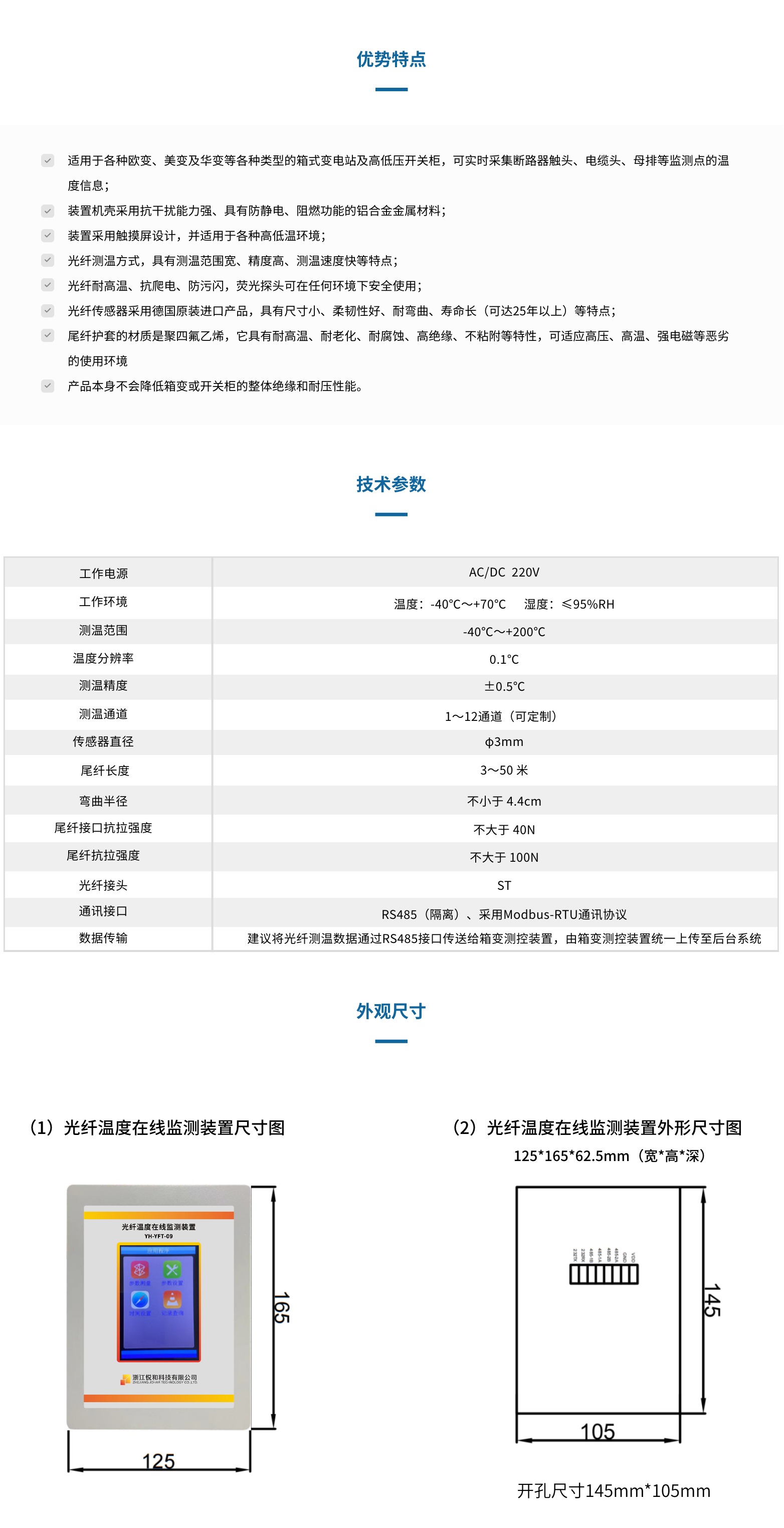 光纤温度在线监测装置(图2)