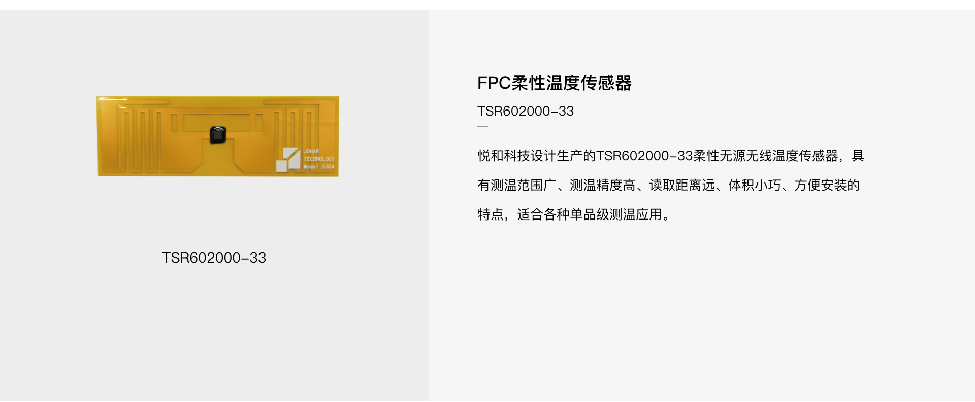 TSR602000-33 柔性温度传感器(图1)