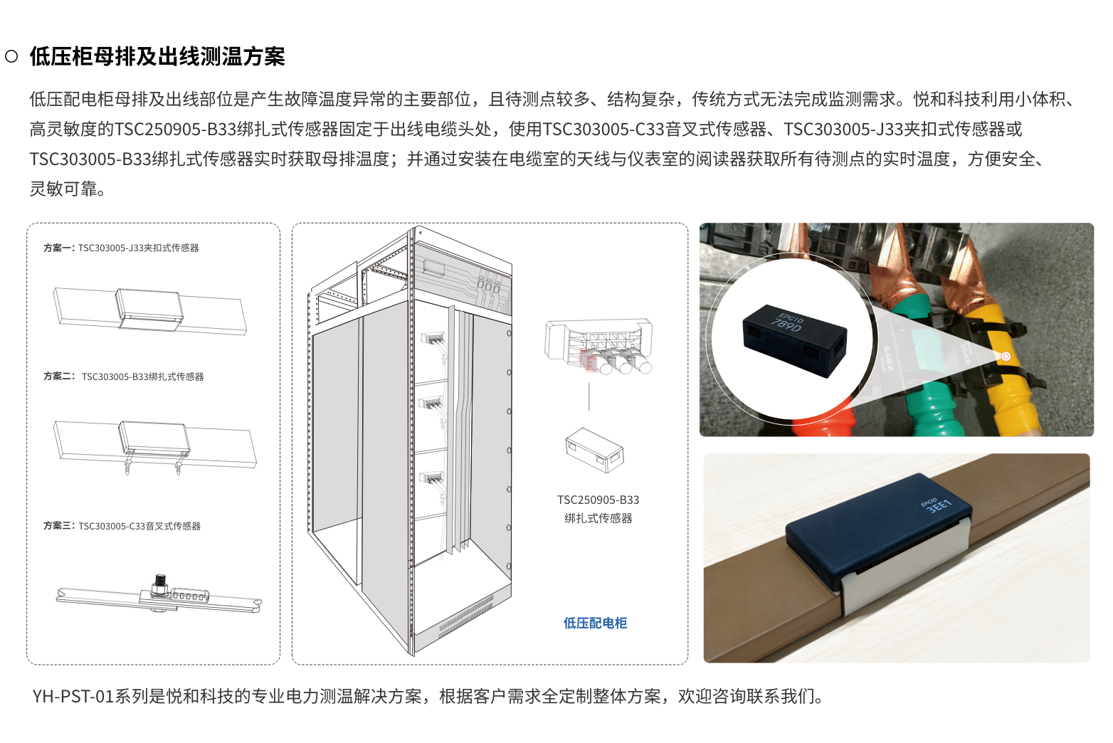 悦和RFID无源无线智能测温系统 YH-PST-01系列(图6)