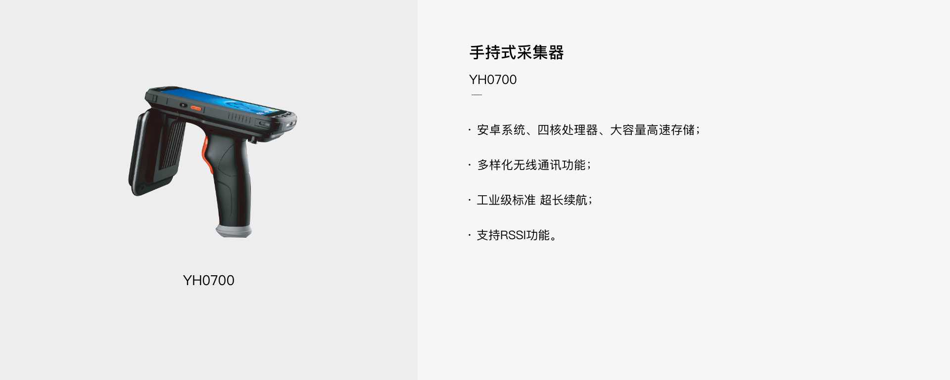 YH0700 手持RFID采集器(图1)