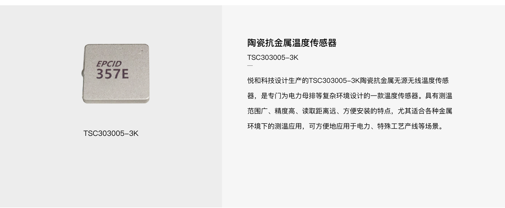 TSC303005-3K 陶瓷抗金属温度传感器(图1)